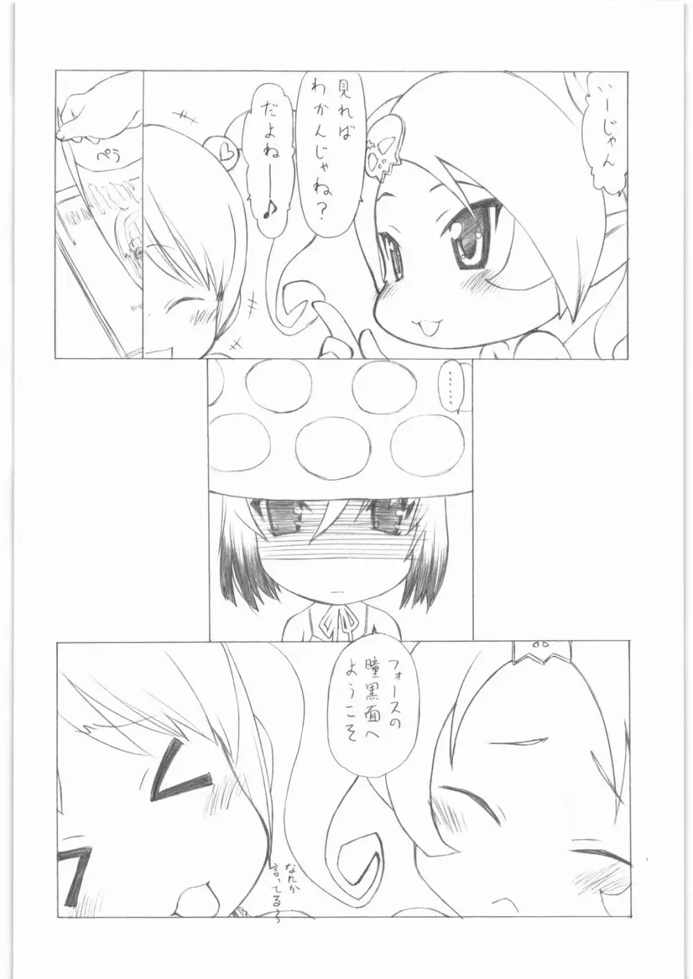 gdgd夜のお伽話s Page.5