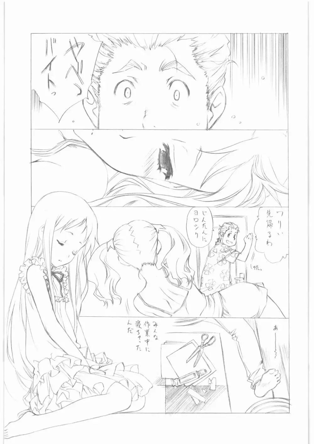 gdgd夜のお伽話s Page.6