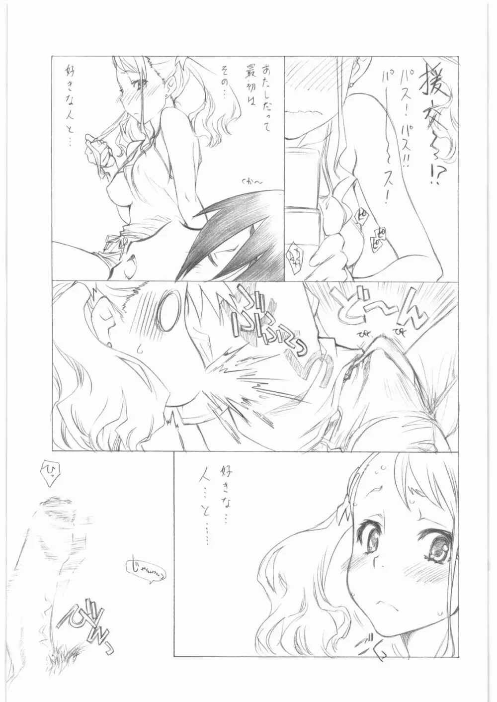 gdgd夜のお伽話s Page.8