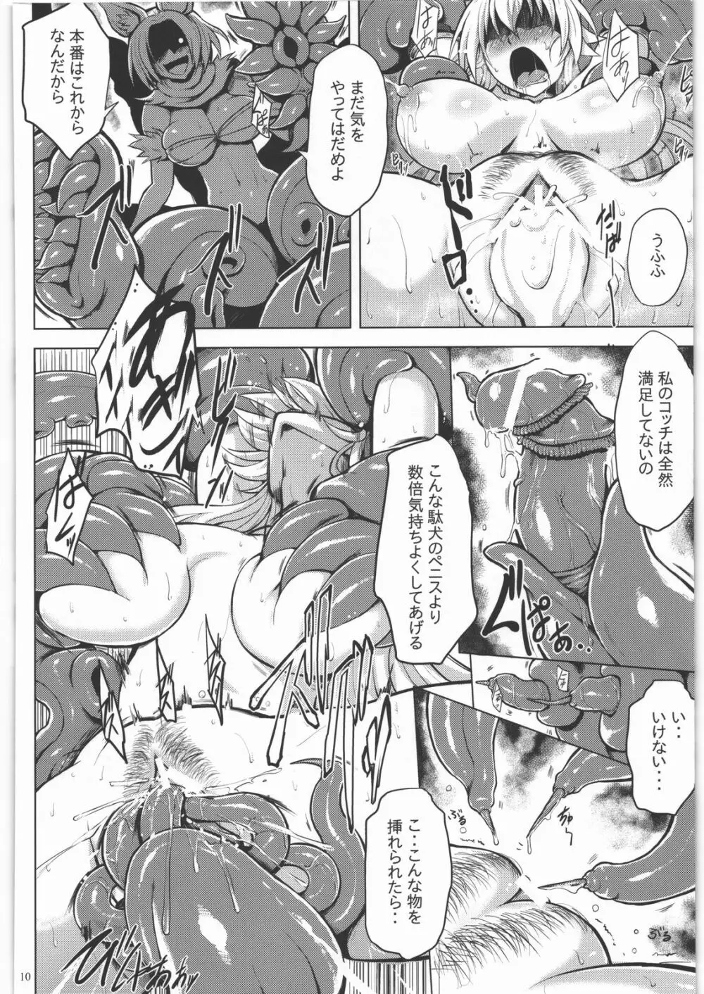 飯綱姦 Page.9