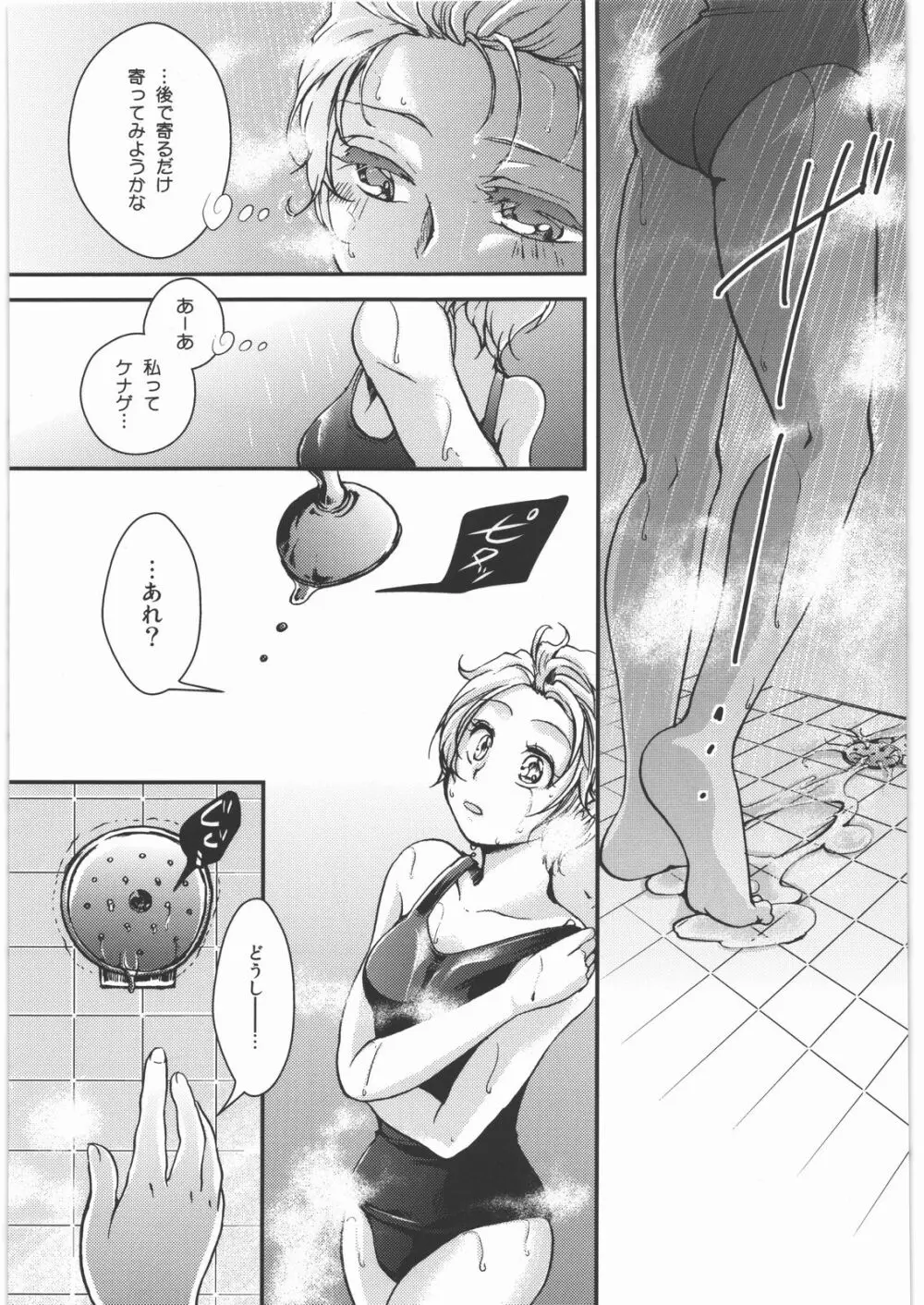 設楽先生の奇妙な実験 Page.6