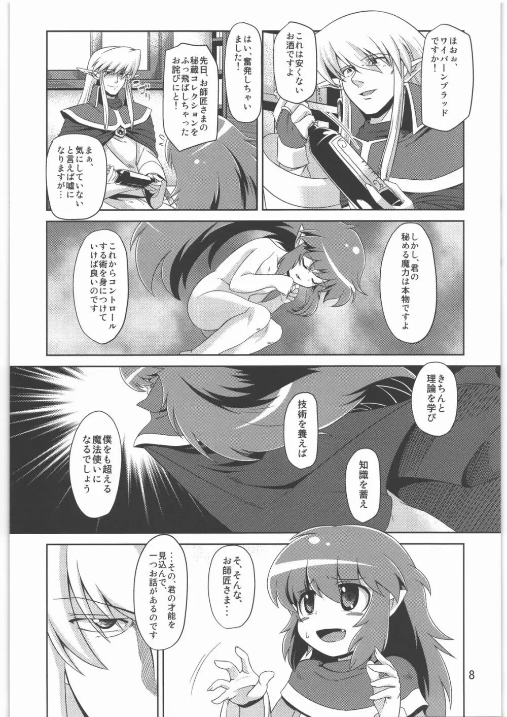 捕触 2 Page.7