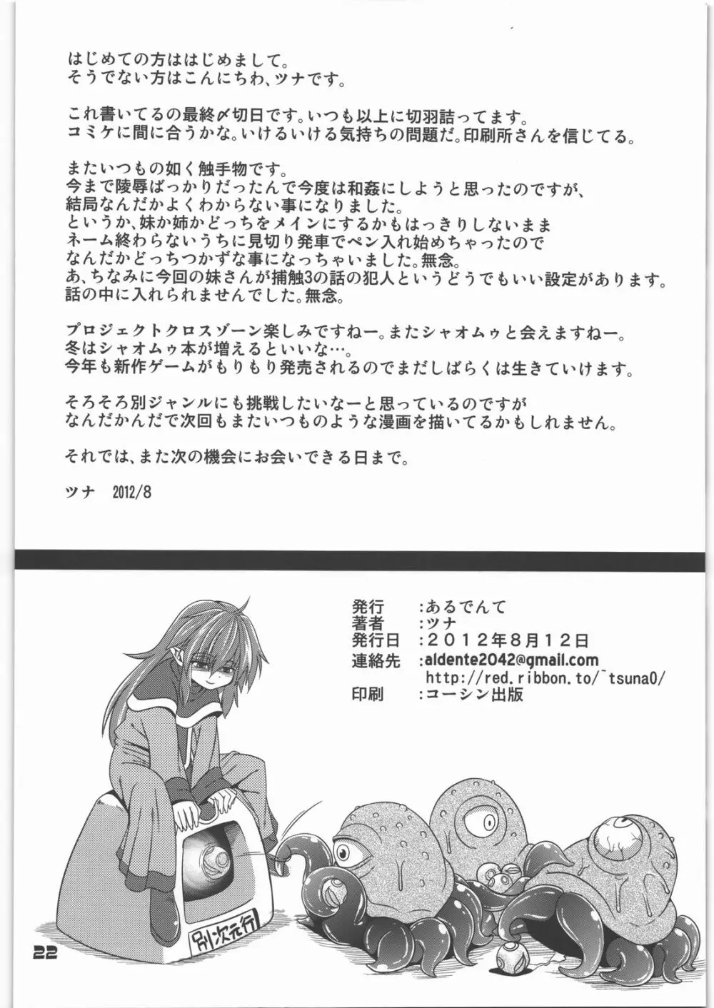 捕触 4 Page.21