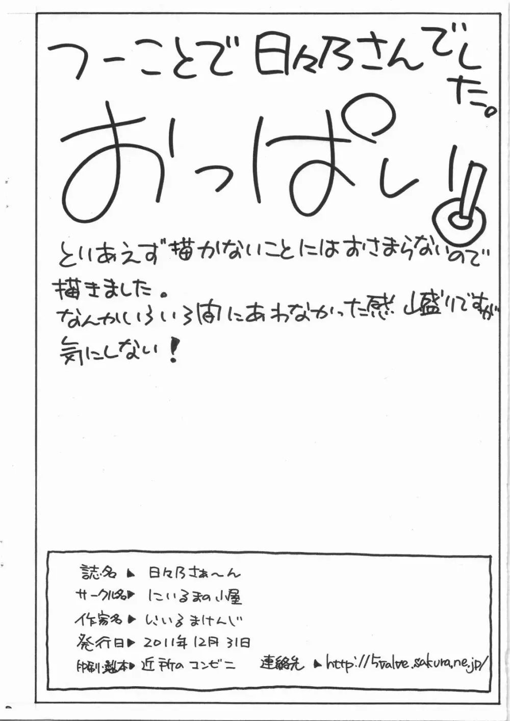 日々乃さあ～ん Page.9