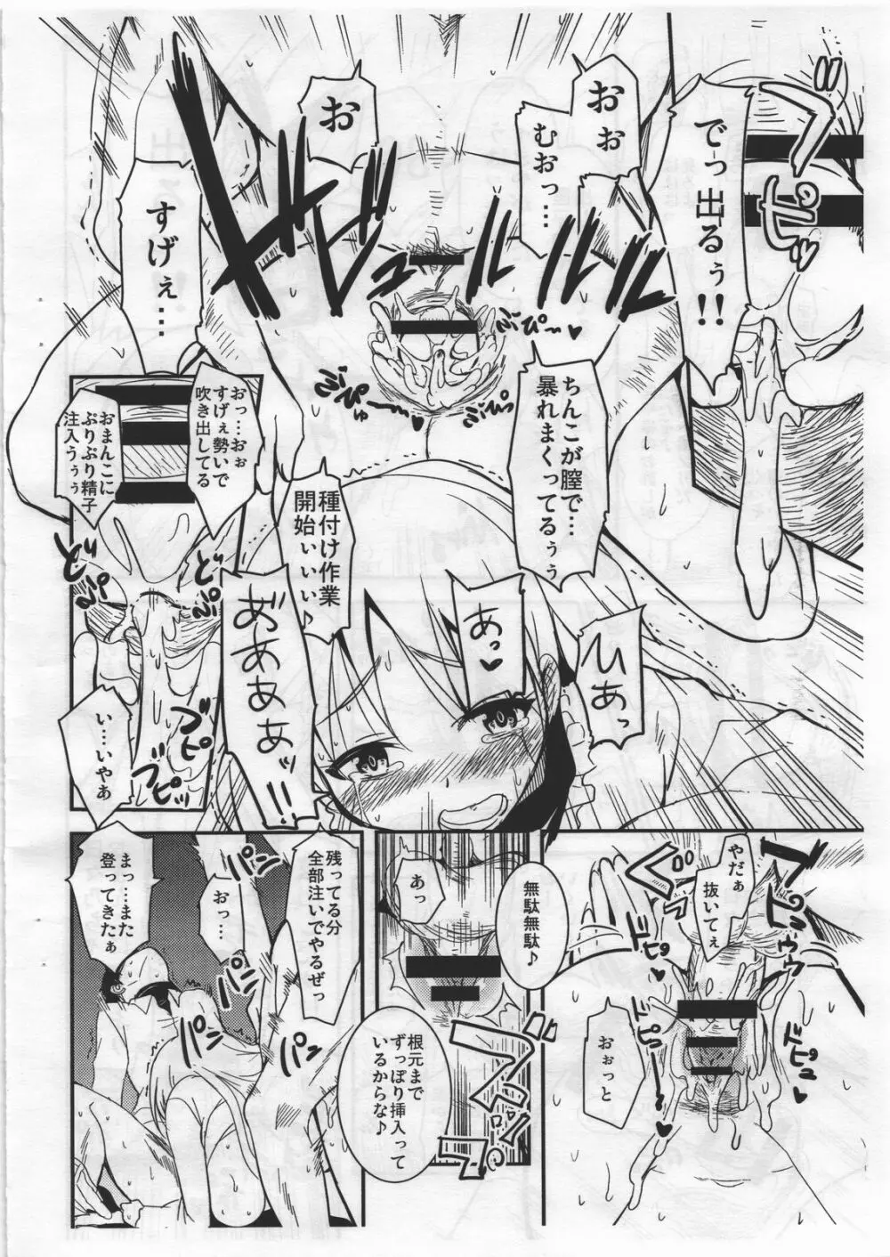 ヒビノえんどれす preview edition Page.20