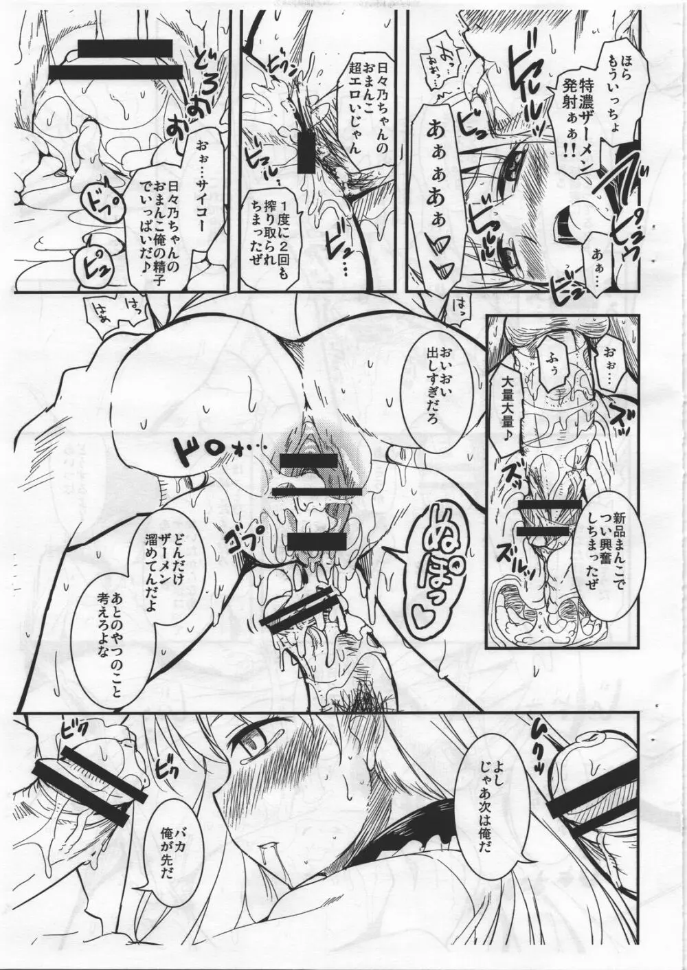 ヒビノえんどれす preview edition Page.21
