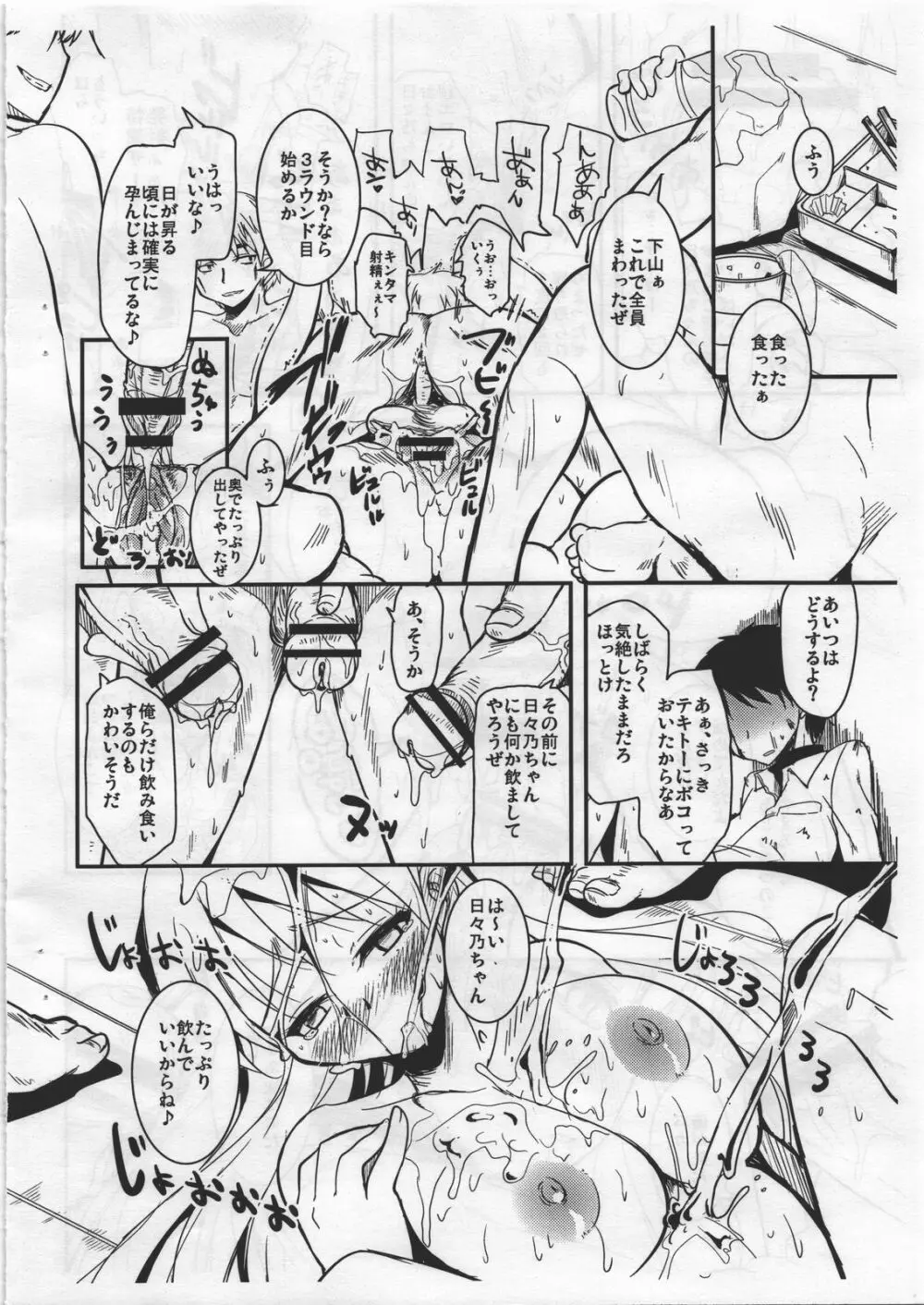 ヒビノえんどれす preview edition Page.22