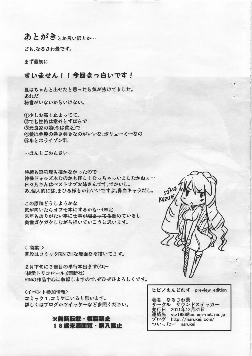 ヒビノえんどれす preview edition Page.23