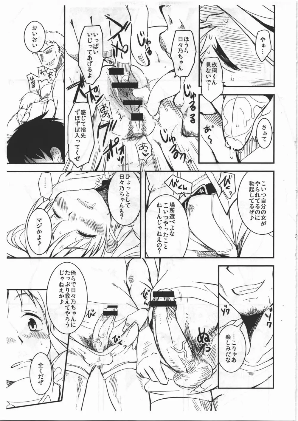 ヒビノえんどれす preview edition Page.9