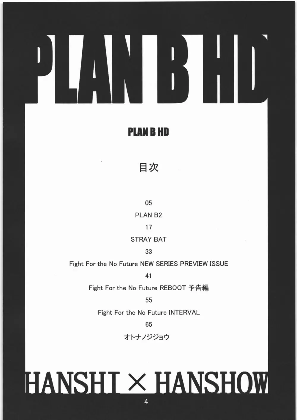 PLAN B HD Page.3