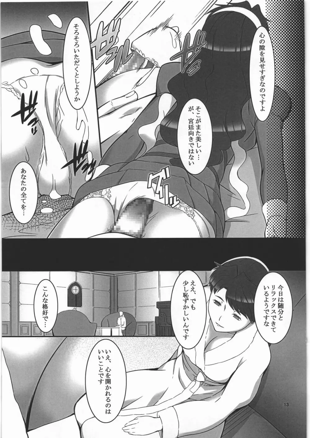 未亡人オトメ・レナ 淫辱の宮廷 Page.12