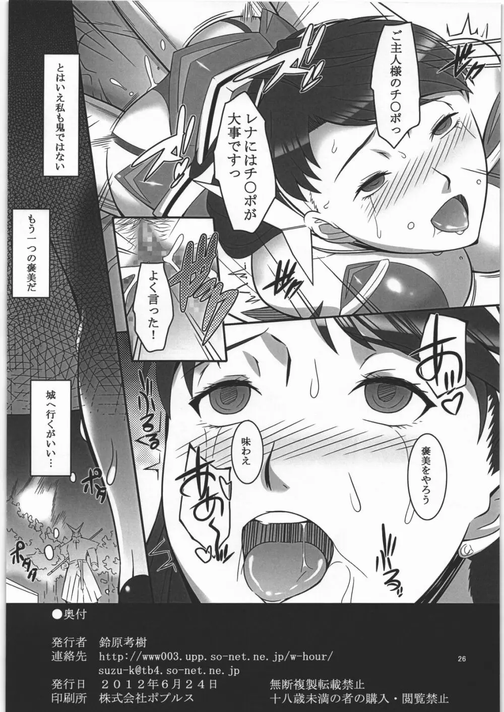 未亡人オトメ・レナ 淫辱の宮廷 Page.25