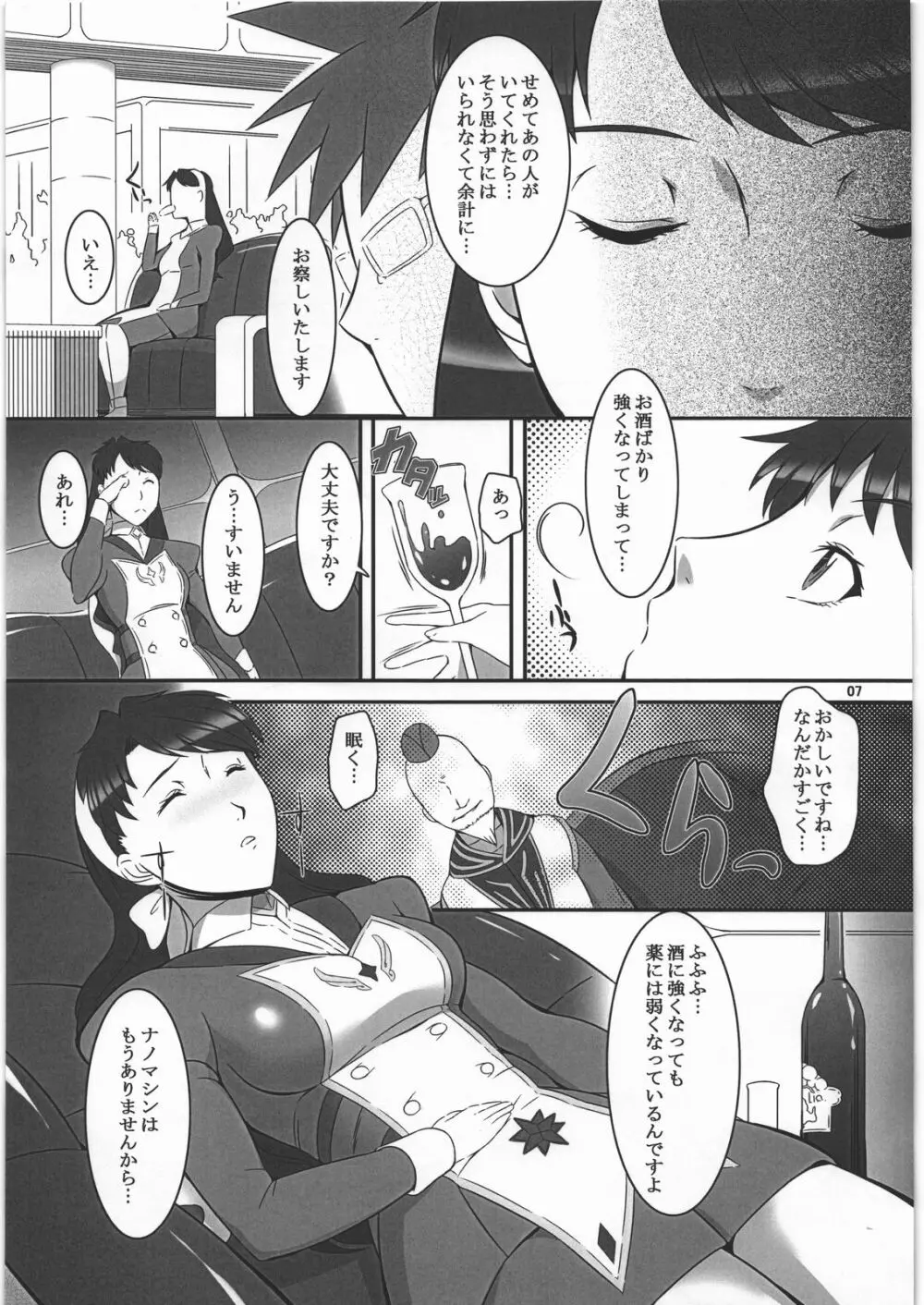 未亡人オトメ・レナ 淫辱の宮廷 Page.6