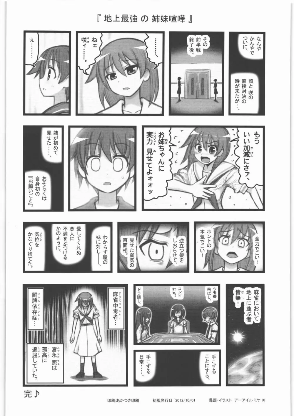凌辱 宮永照さんOX Page.13