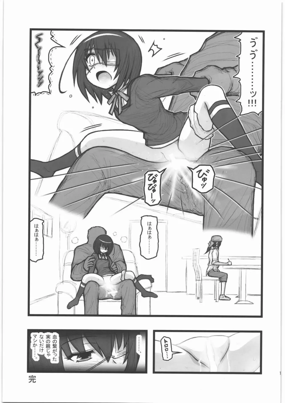 凌辱 見崎鳴ちゃんAJ Page.12