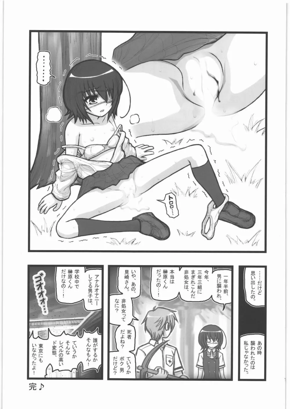 凌辱 見崎鳴ちゃんAJ Page.18