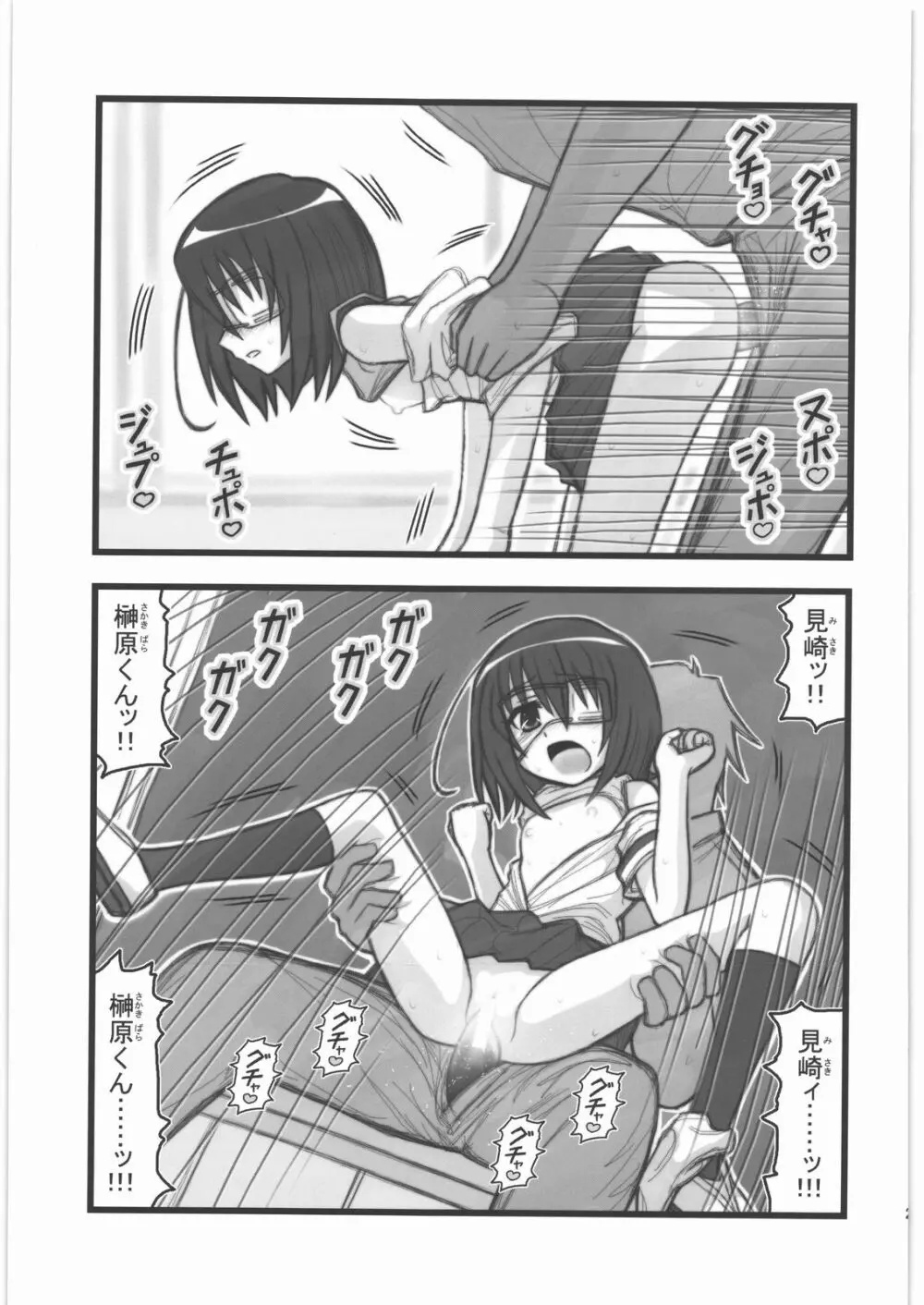 凌辱 見崎鳴ちゃんAJ Page.26