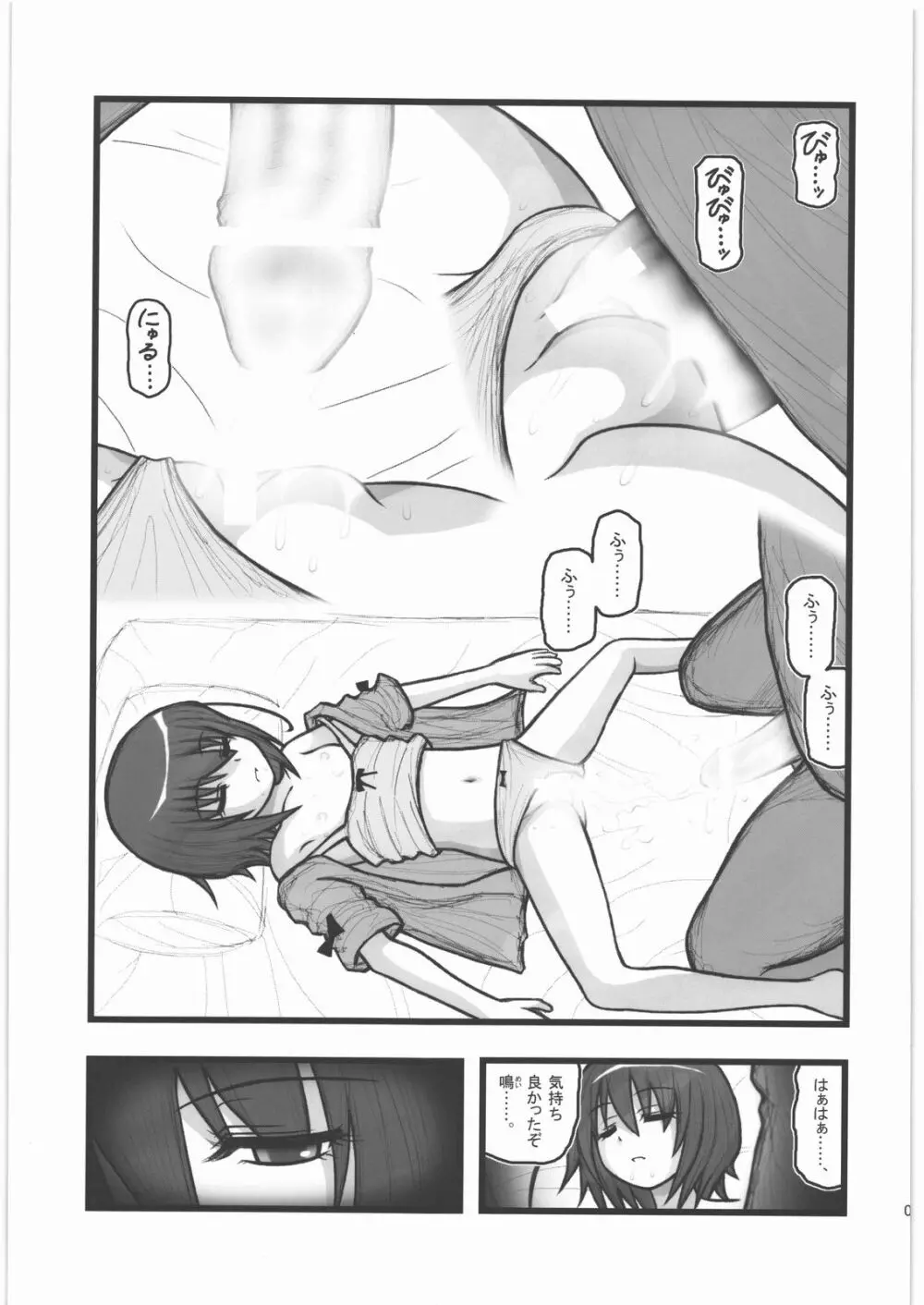 凌辱 見崎鳴ちゃんAJ Page.8