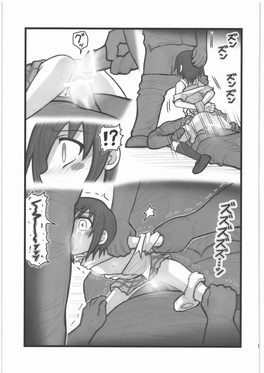 凌辱りんごちゃんAAM Page.12