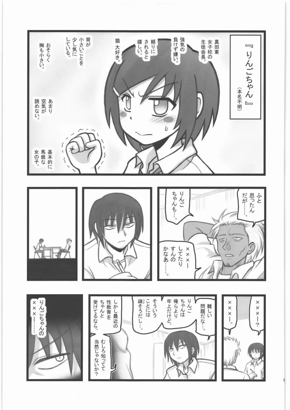 凌辱りんごちゃんAAM Page.2