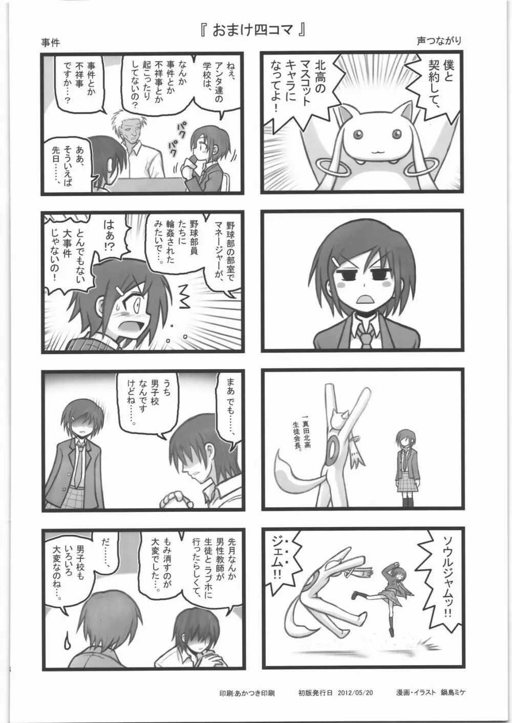 凌辱りんごちゃんAAM Page.27