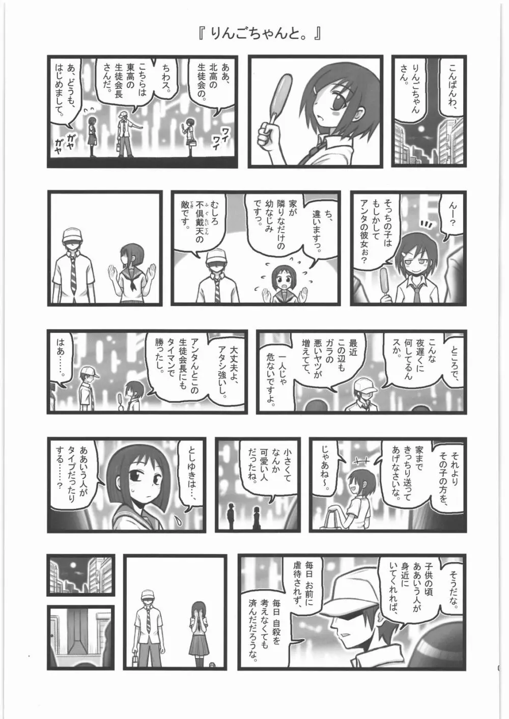 凌辱りんごちゃんAAM Page.6