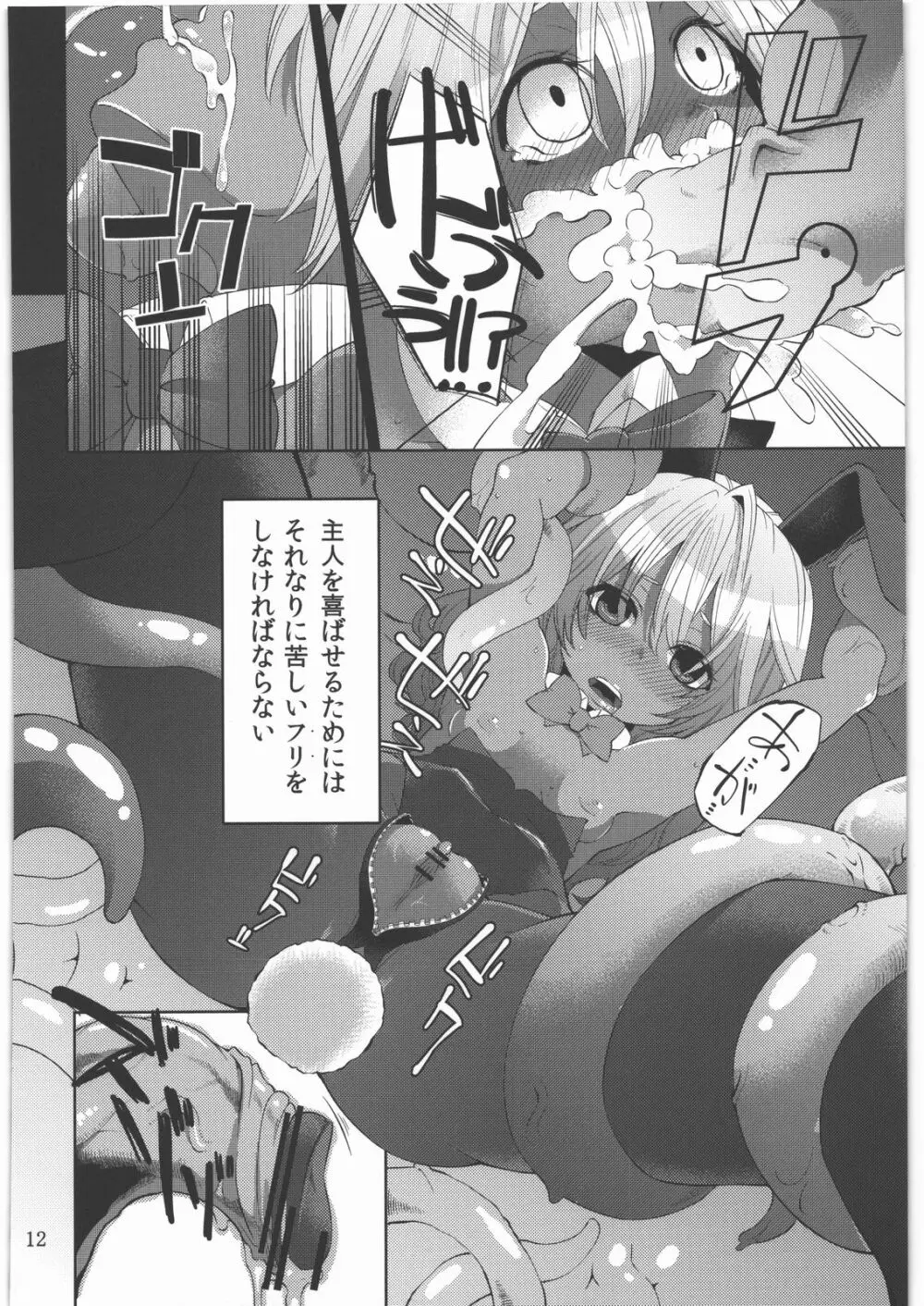 少女ノ日常 奴隷と触手 Page.11