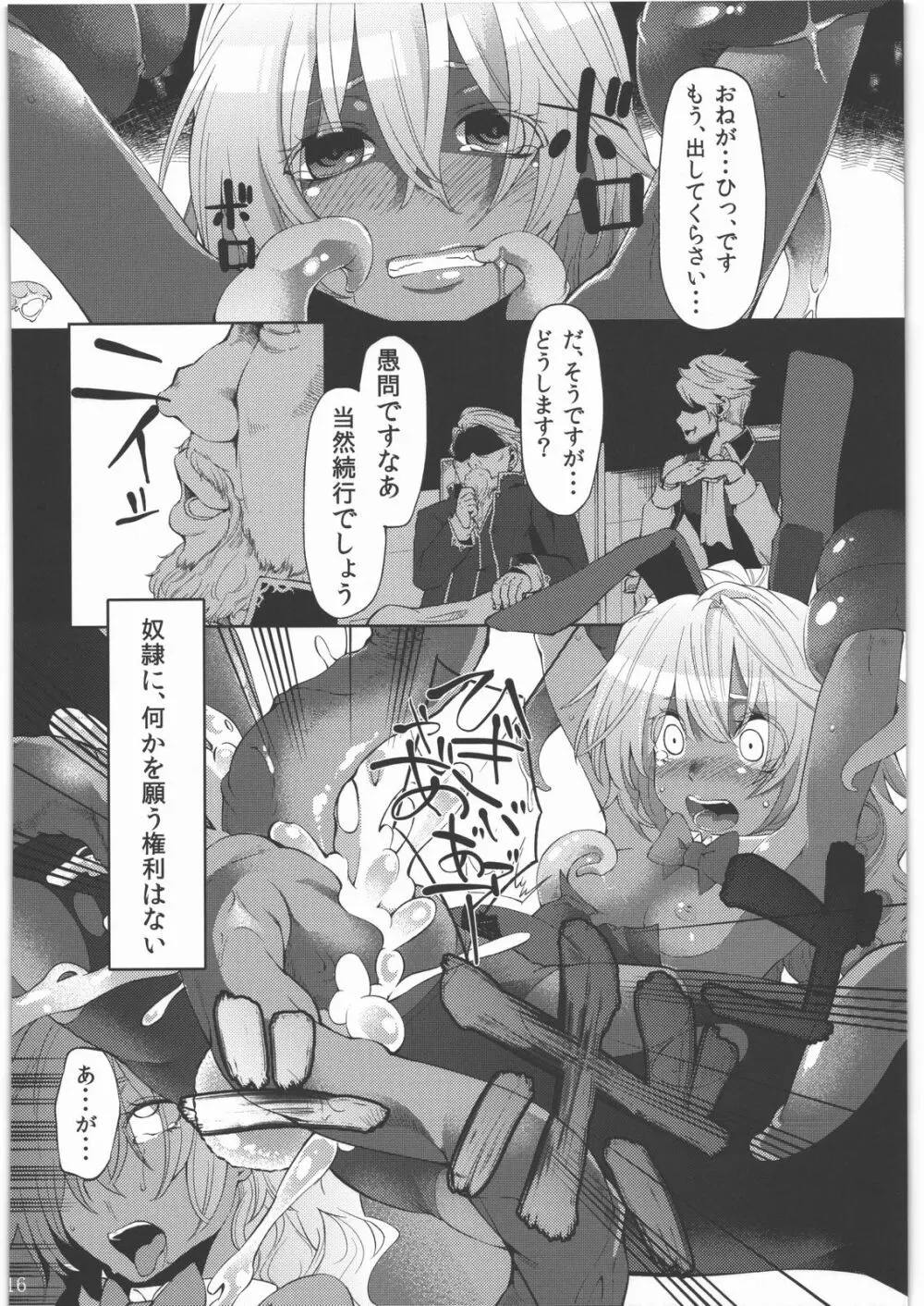 少女ノ日常 奴隷と触手 Page.15