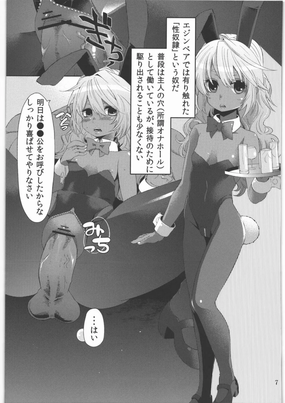 少女ノ日常 奴隷と触手 Page.6