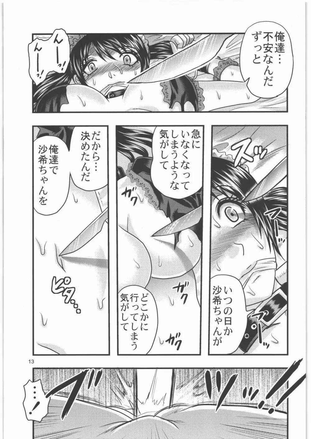 毒どく vol.3 Page.12