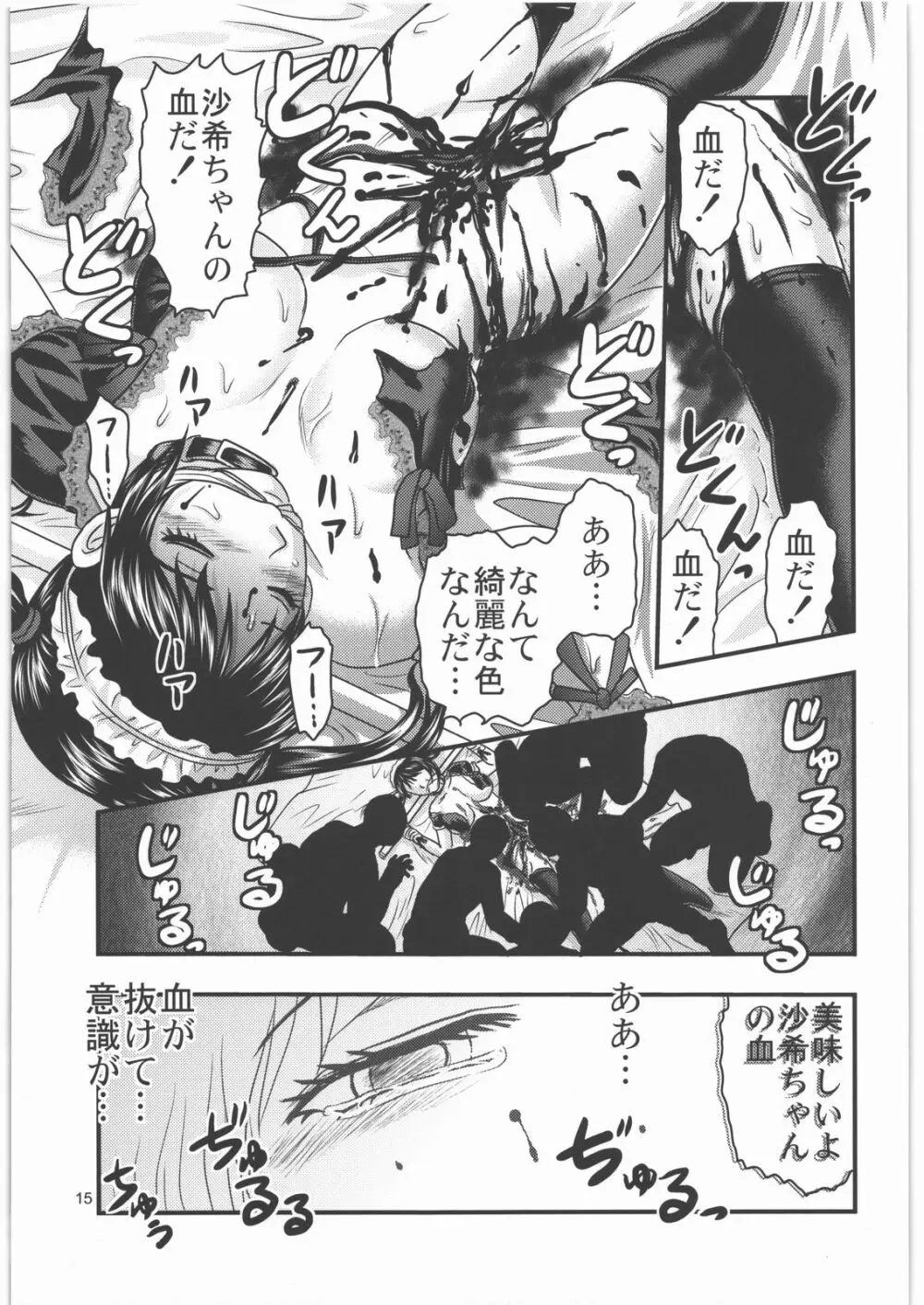 毒どく vol.3 Page.14