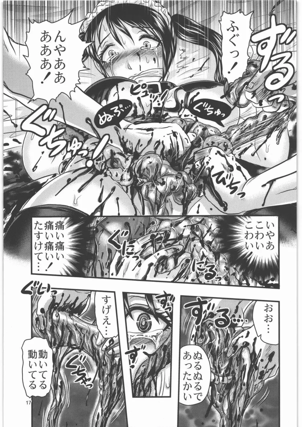 毒どく vol.3 Page.16