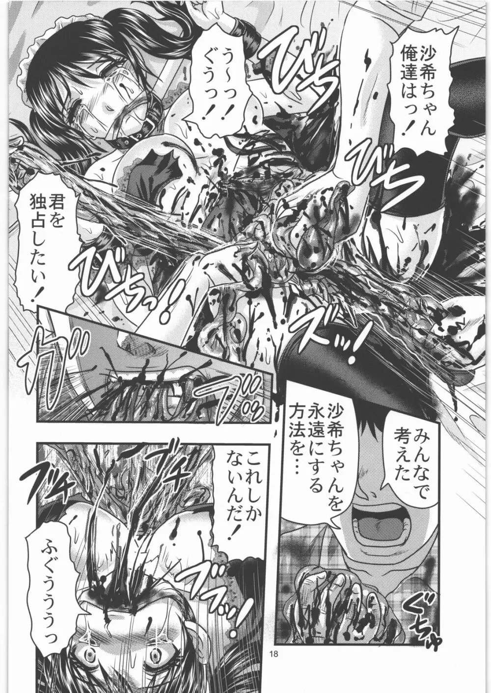 毒どく vol.3 Page.17