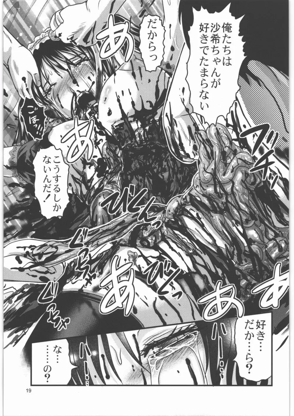 毒どく vol.3 Page.18