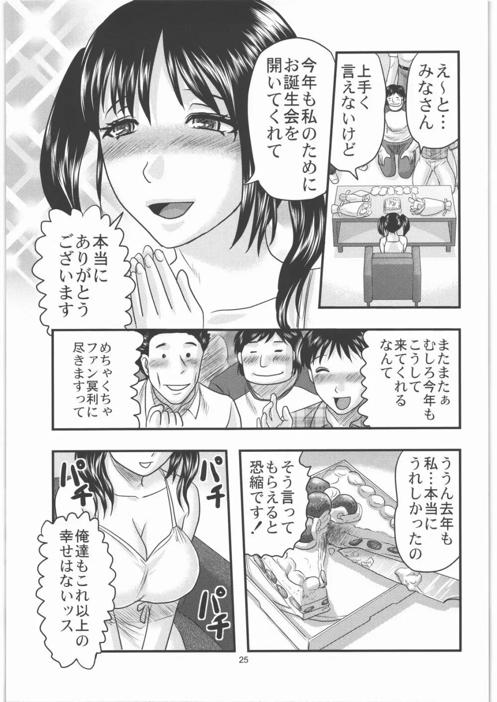 毒どく vol.3 Page.24
