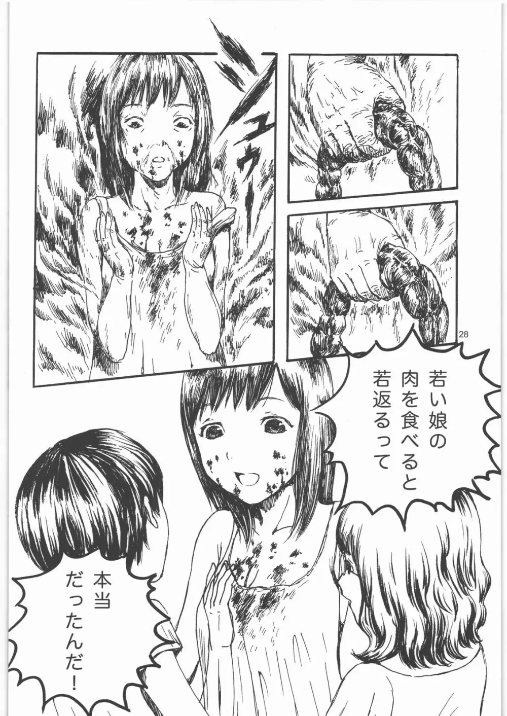 毒どく vol.3 Page.27