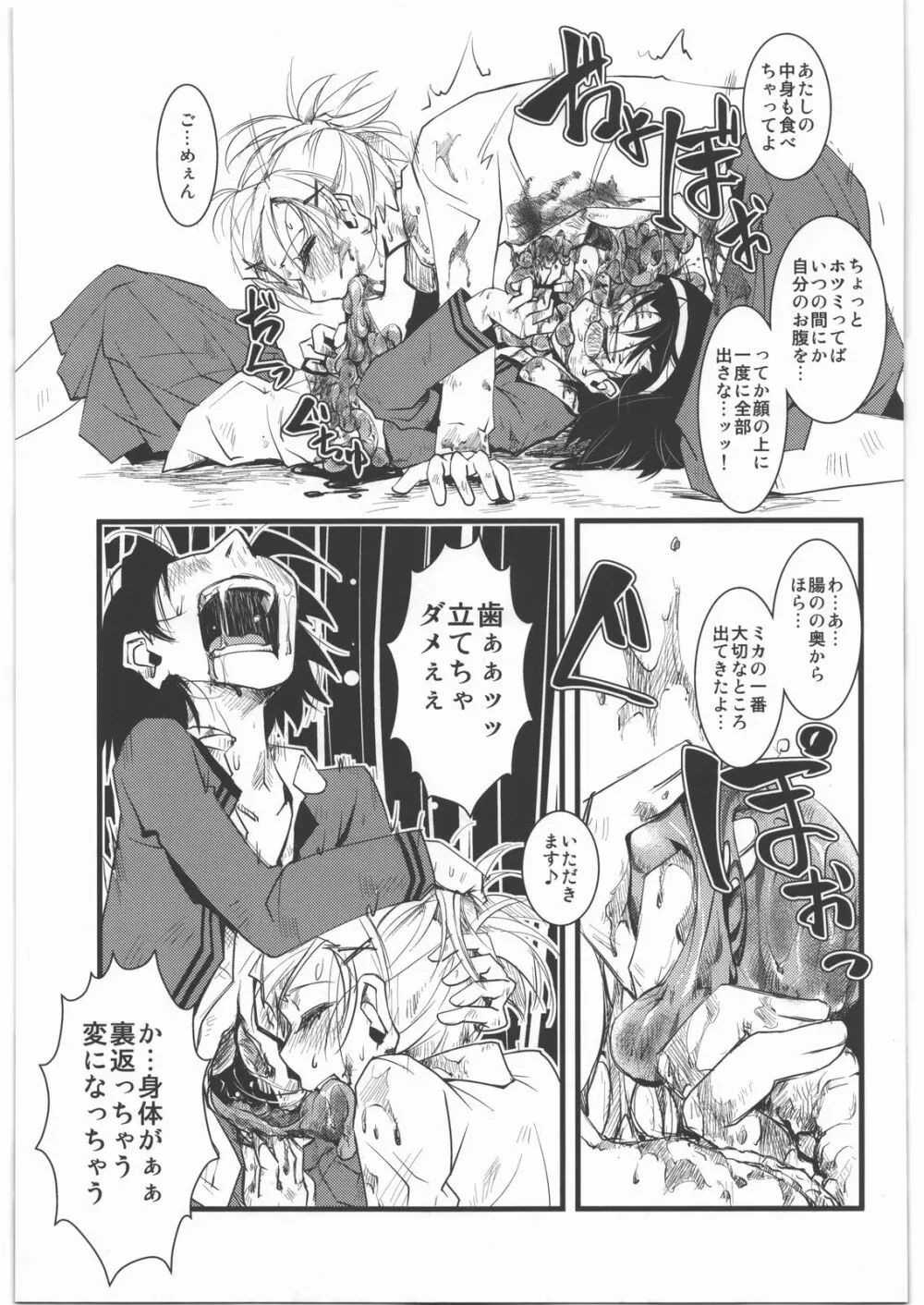 毒どく vol.5 Page.42