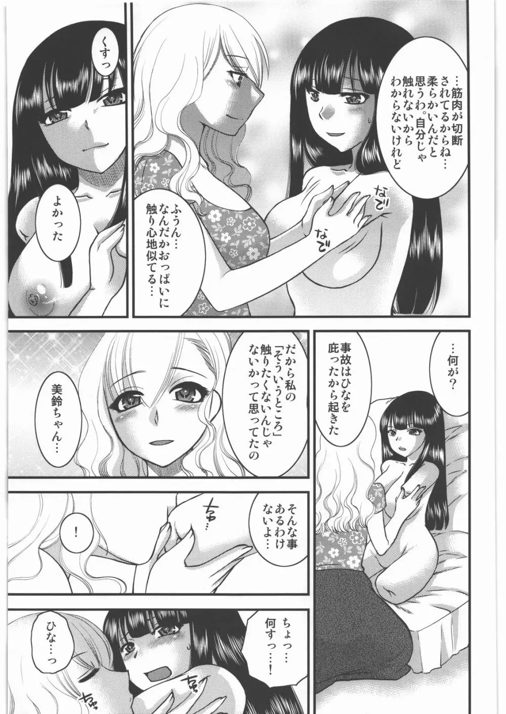 毒どく vol.5 Page.66