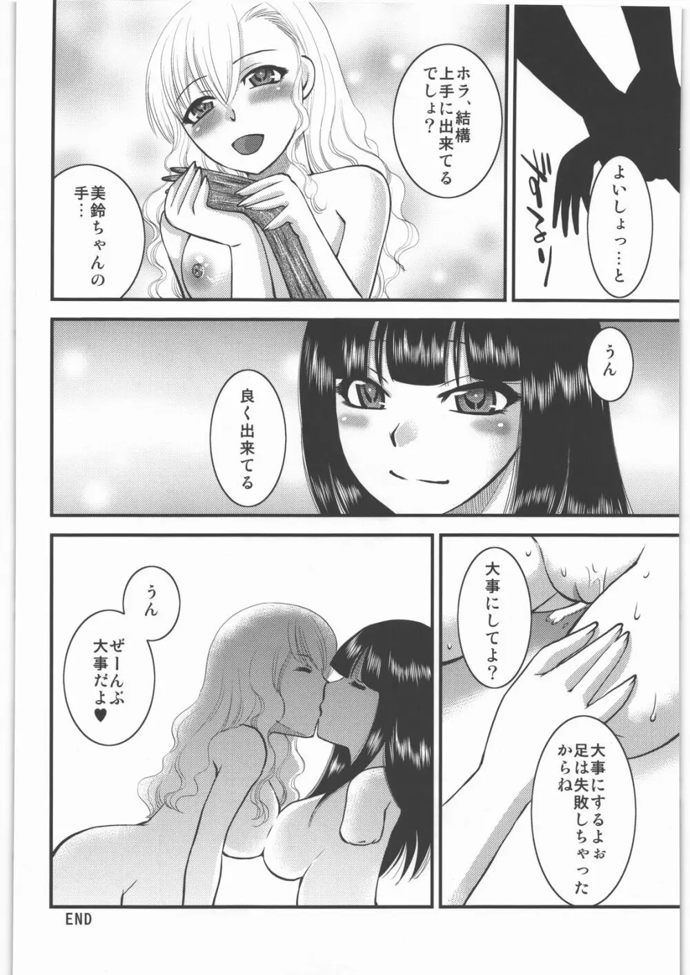 毒どく vol.5 Page.71