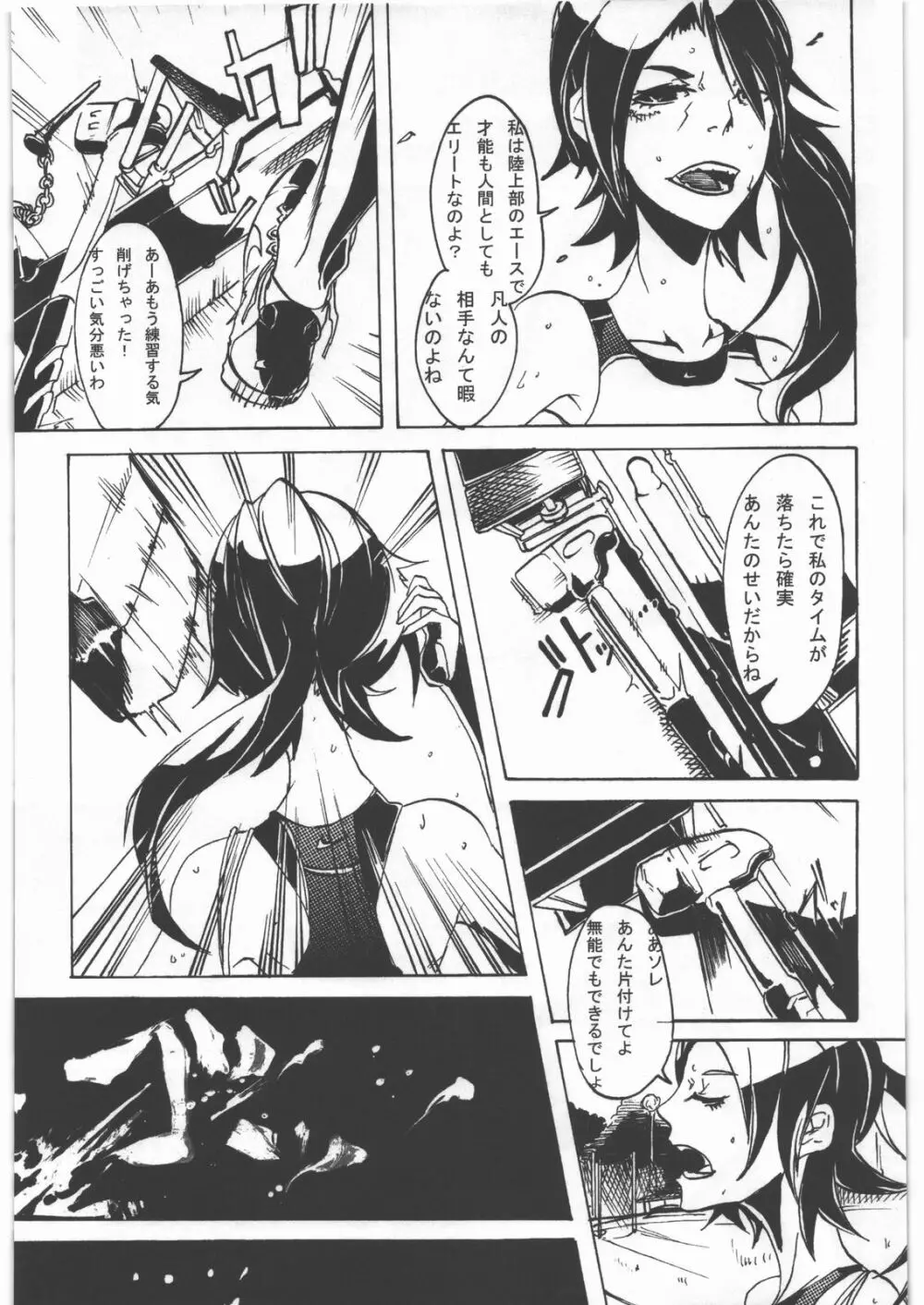 毒どく vol.5 Page.74