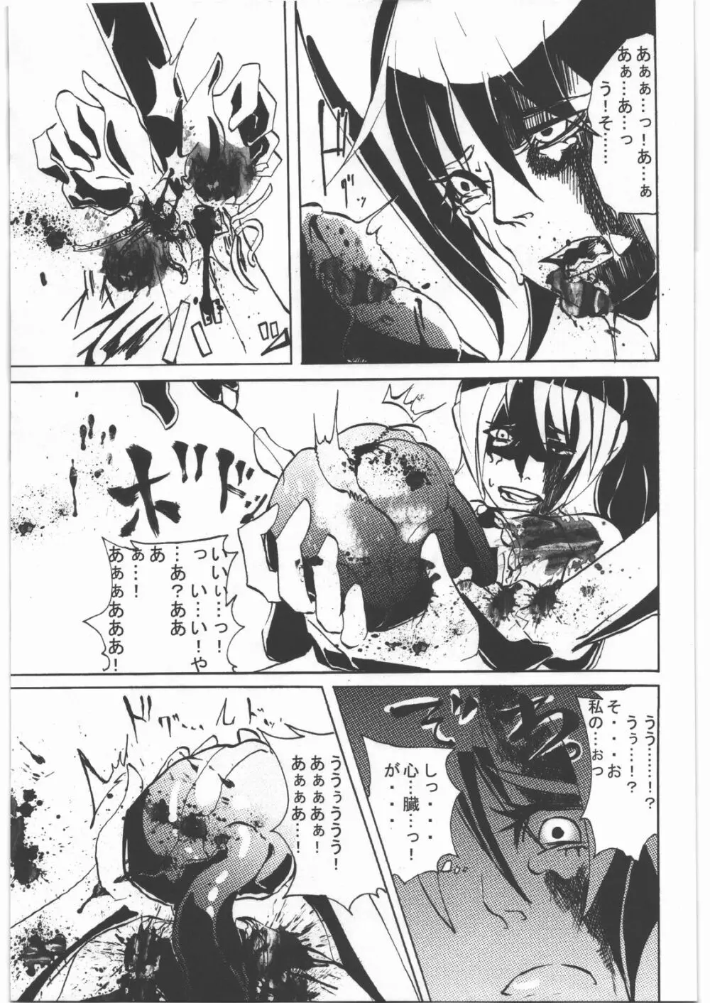 毒どく vol.5 Page.86