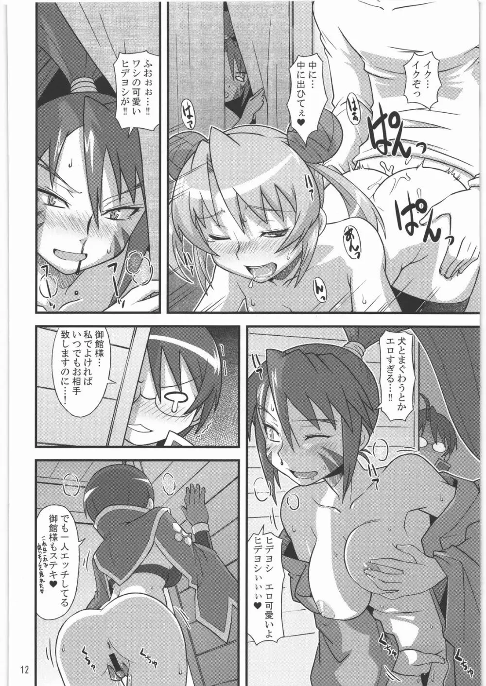 ヒデヨシがアホ可愛いです。 Page.11