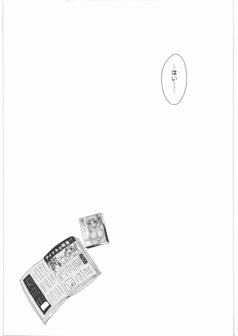 処女アイドル解禁!!巴○ミ Page.24