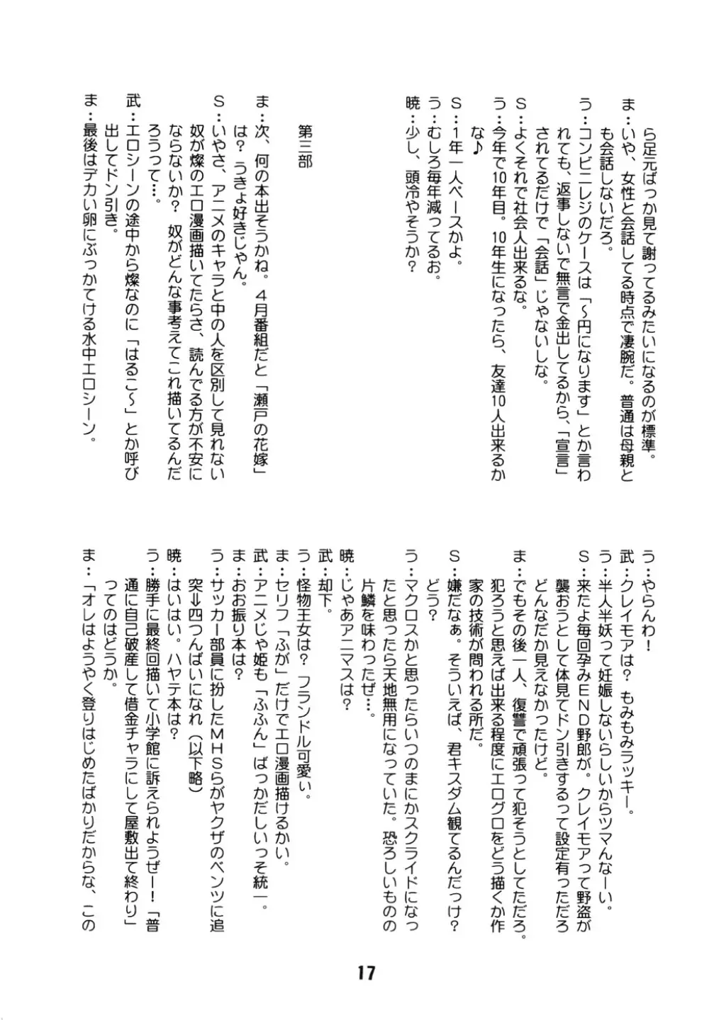 しの☆はら Page.16