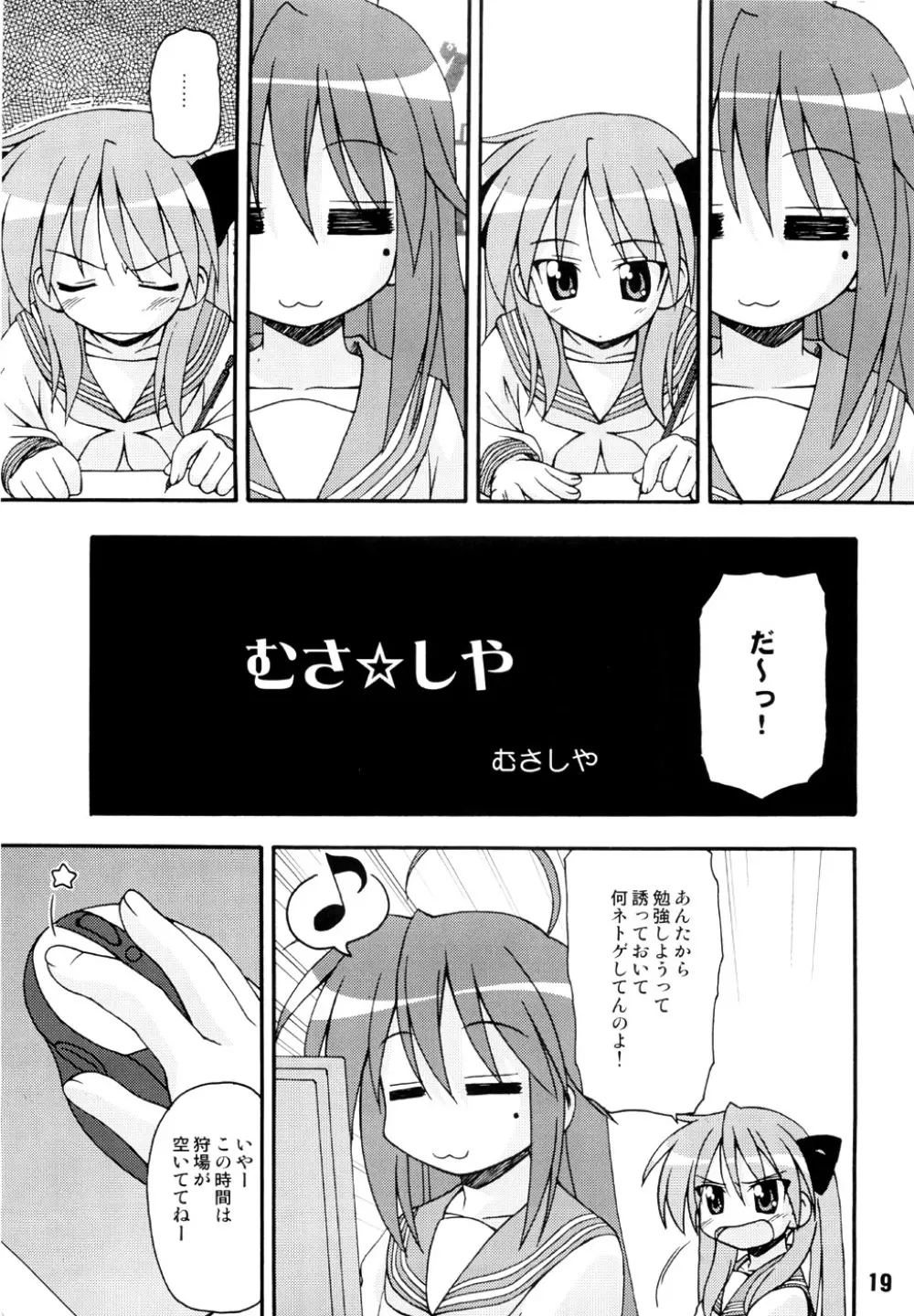 しの☆はら Page.18