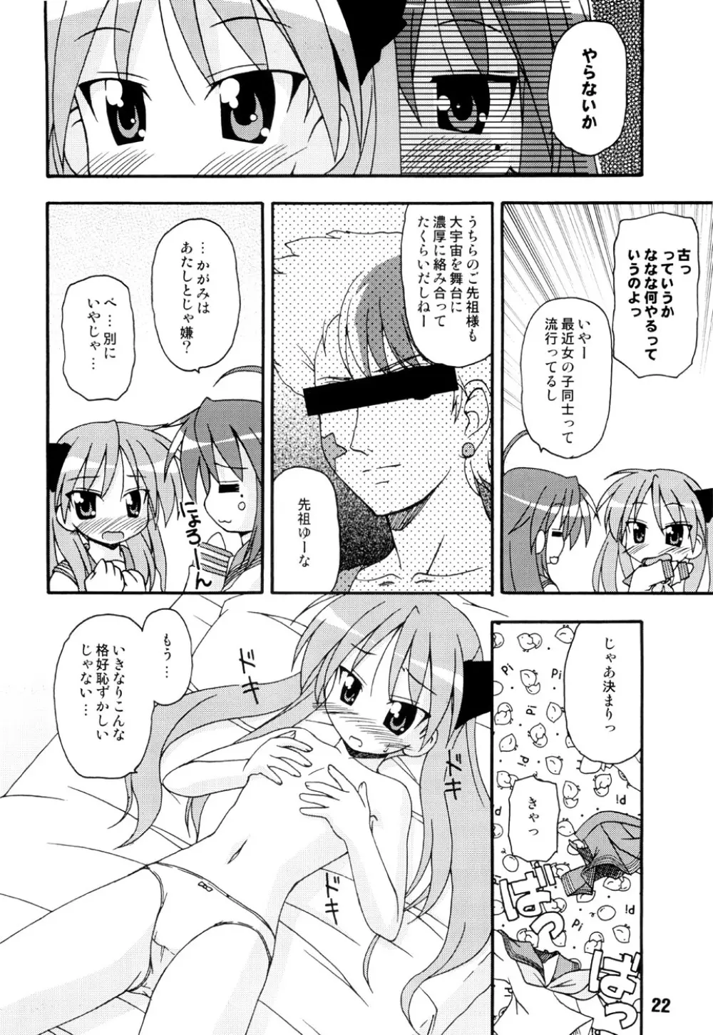 しの☆はら Page.21