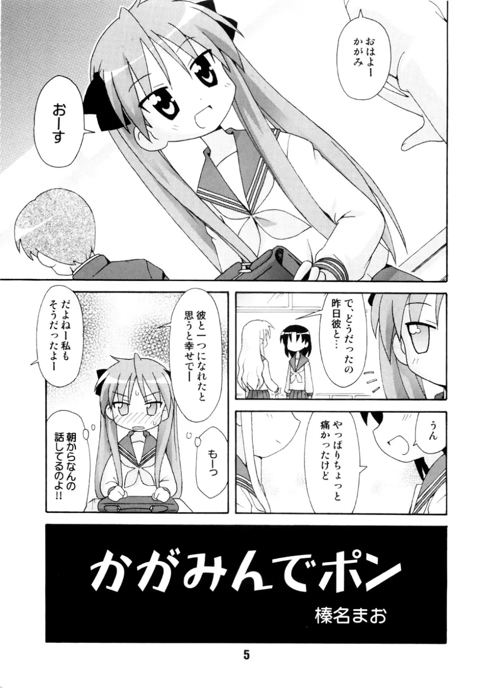 しの☆はら Page.4
