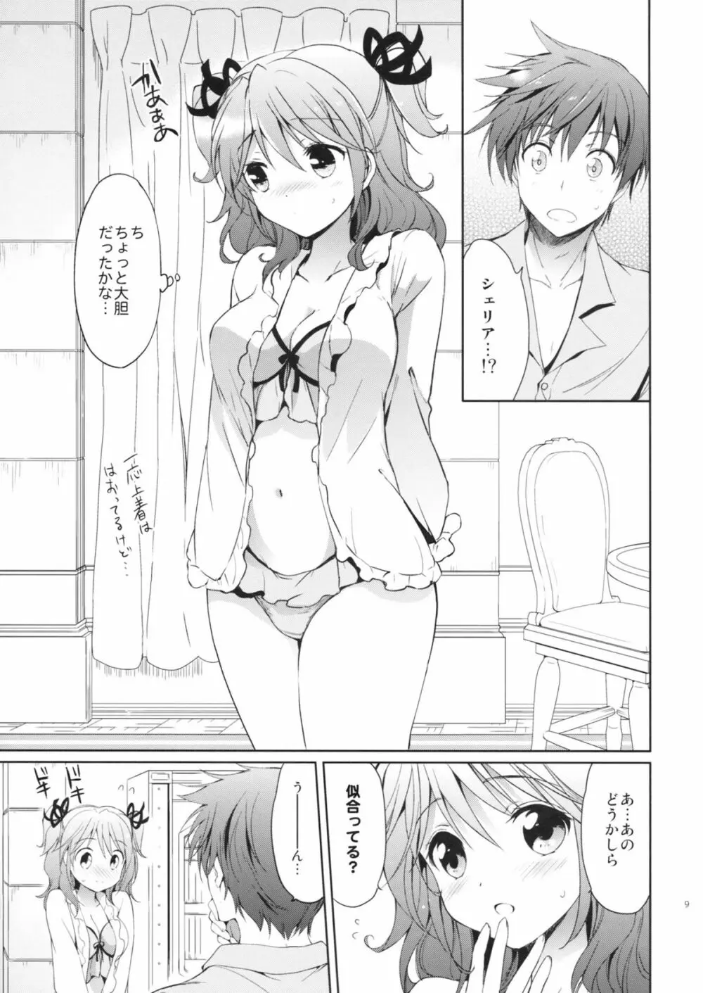 シェリアちゃんのパジャマでおじゃま Page.8