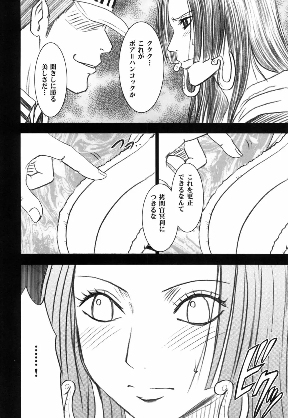 蛇姫総集編 Page.6