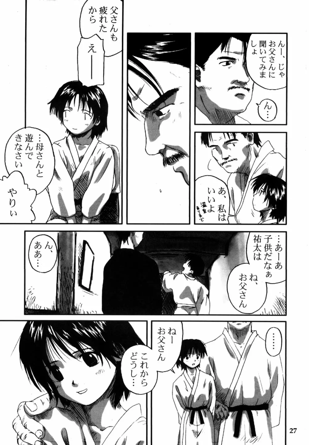 わんぱくのONE-PAC Page.26